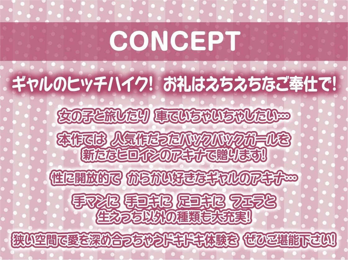 サンプル画像4:バックパックガール2〜ドライブのお礼は密着からかい生中出し〜【フォーリーサウンド】(テグラユウキ) [d_407375]