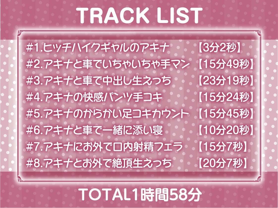 サンプル画像6:バックパックガール2〜ドライブのお礼は密着からかい生中出し〜【フォーリーサウンド】(テグラユウキ) [d_407375]