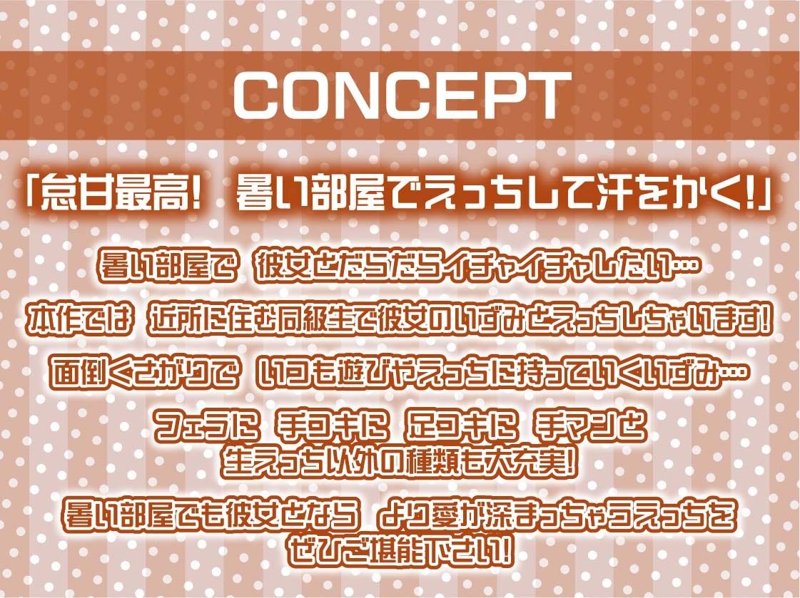 サンプル画像4:怠々JKいずみと暑い部屋の中で怠甘えっち【フォーリーサウンド】(テグラユウキ) [d_407396]