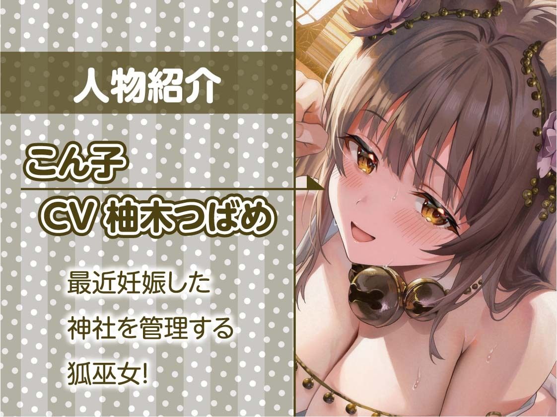 サンプル画像5:ケモ巫女甘ぬれイキまくりえっちAfter〜後日の濃密えっち〜【フォーリーサウンド】(テグラユウキ) [d_407435]