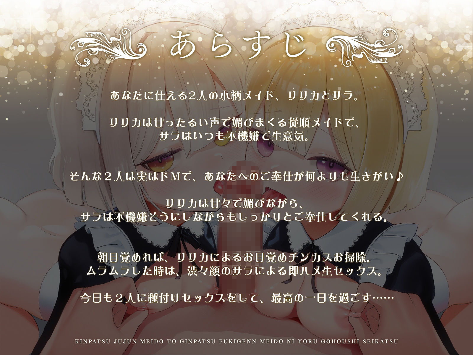 サンプル画像1:金髪従順メイドと銀髪不機嫌メイドによるご奉仕性活【KU100】(デュオナほ！) [d_407602]