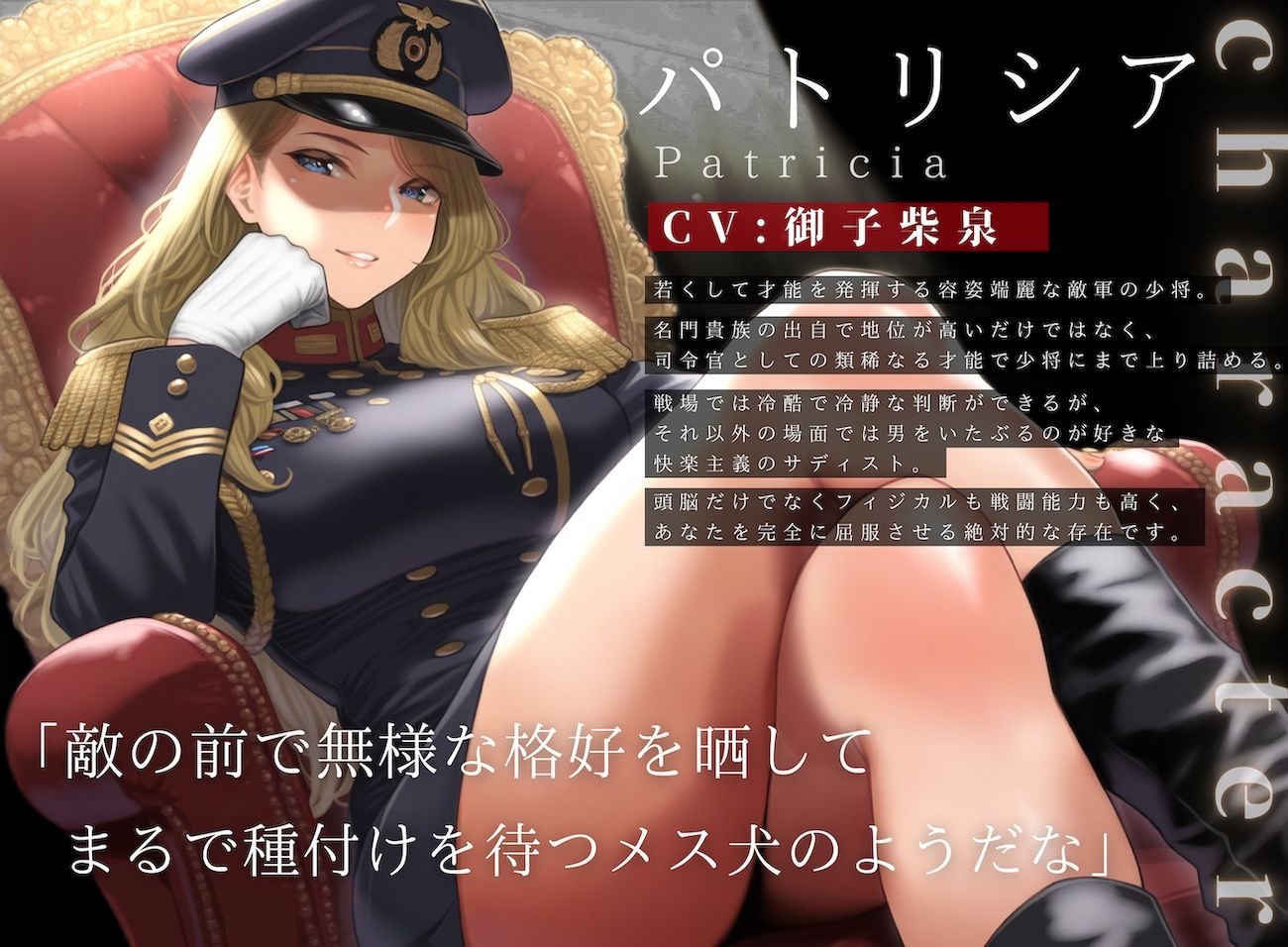 サンプル画像2:【ドM向け】 敵軍捕虜になってドS司令官にメス堕ち調教される話(NB企画) [d_407622]