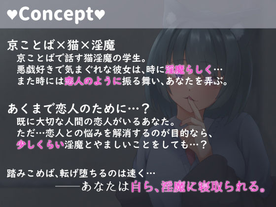 サンプル画像1:はんなり猫淫魔JKに逆NTRる(ライフィーズ) [d_407822]