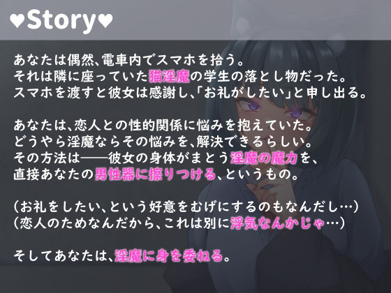 サンプル画像2:はんなり猫淫魔JKに逆NTRる(ライフィーズ) [d_407822]