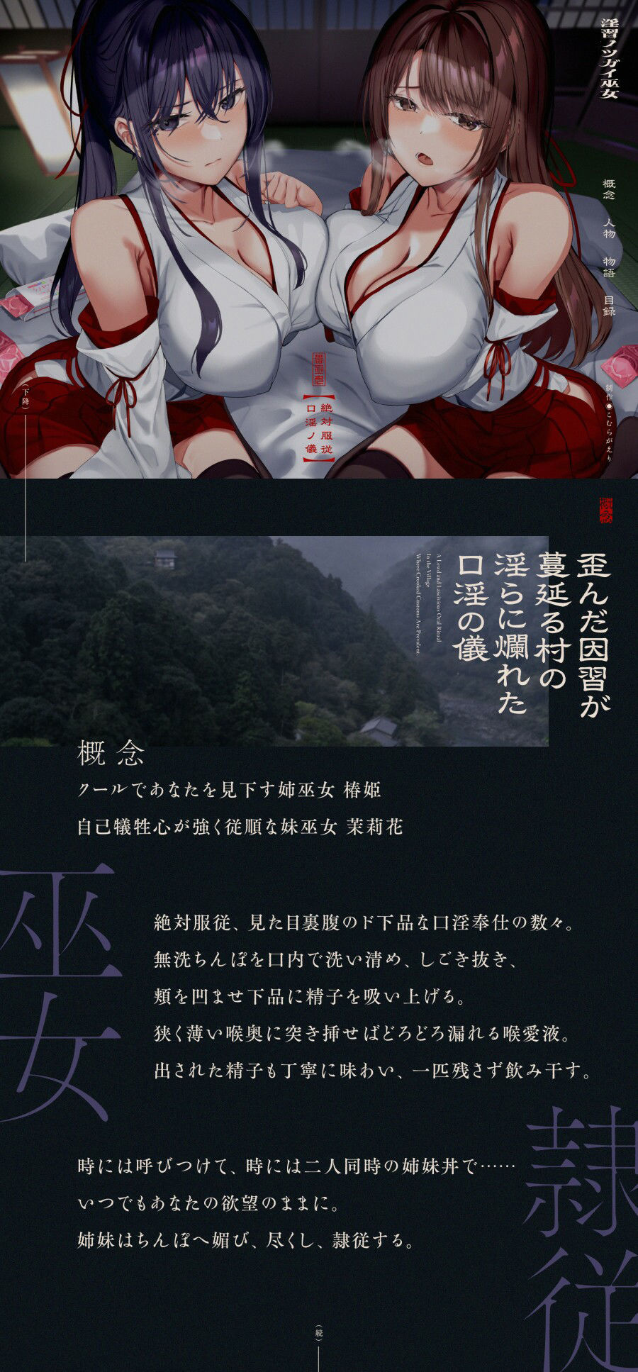 サンプル画像1:淫習ノツガイ巫女〜絶対服従口淫ノ儀〜(こむらがえり) [d_407875]