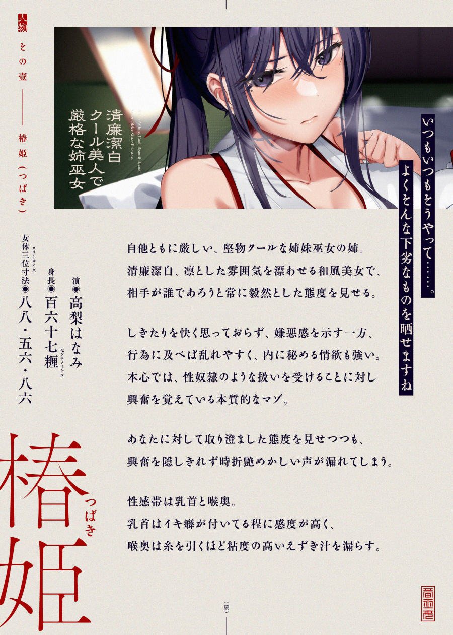 サンプル画像2:淫習ノツガイ巫女〜絶対服従口淫ノ儀〜(こむらがえり) [d_407875]