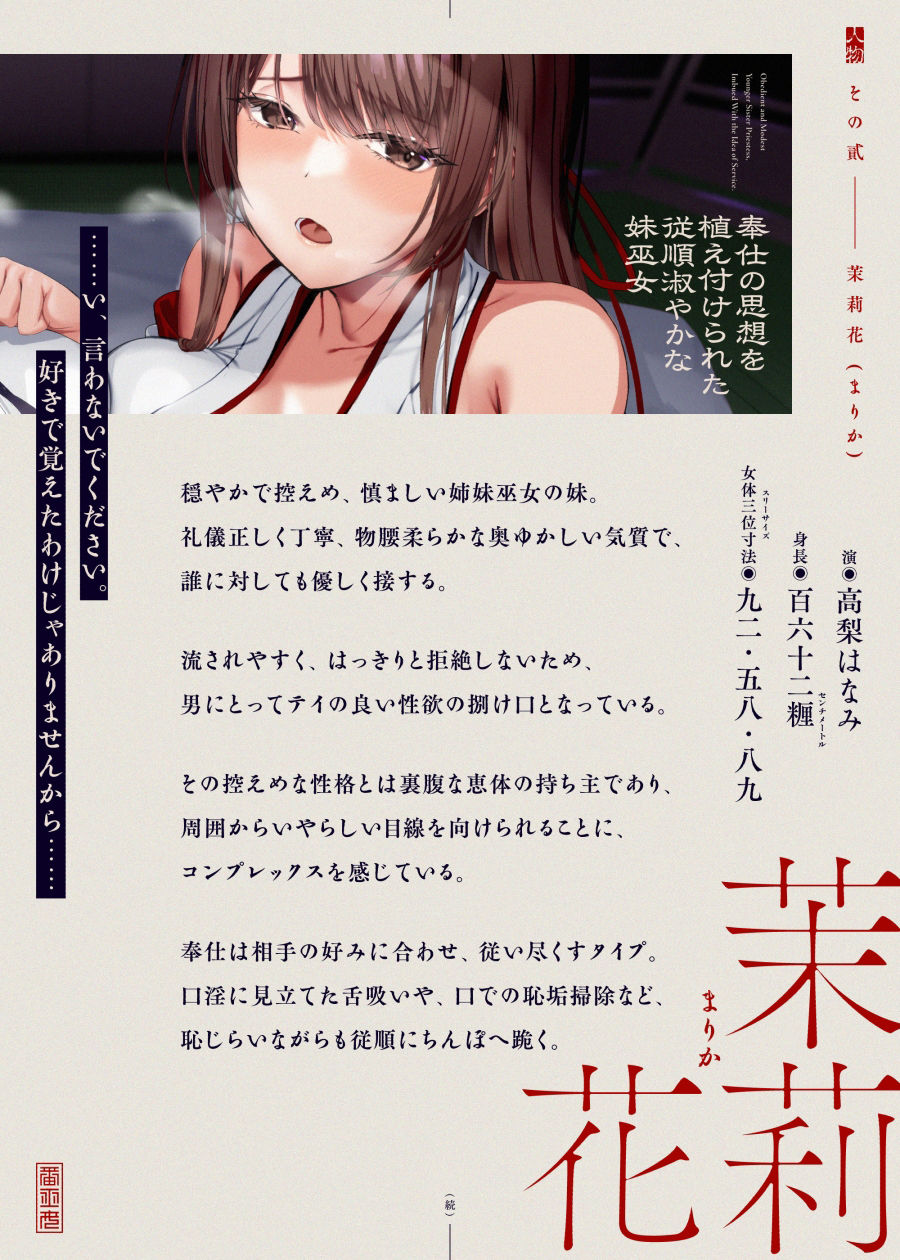 サンプル画像3:淫習ノツガイ巫女〜絶対服従口淫ノ儀〜(こむらがえり) [d_407875]