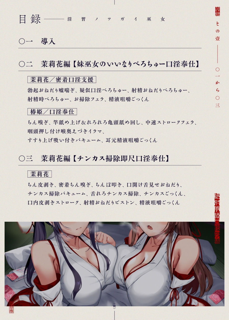 サンプル画像5:淫習ノツガイ巫女〜絶対服従口淫ノ儀〜(こむらがえり) [d_407875]