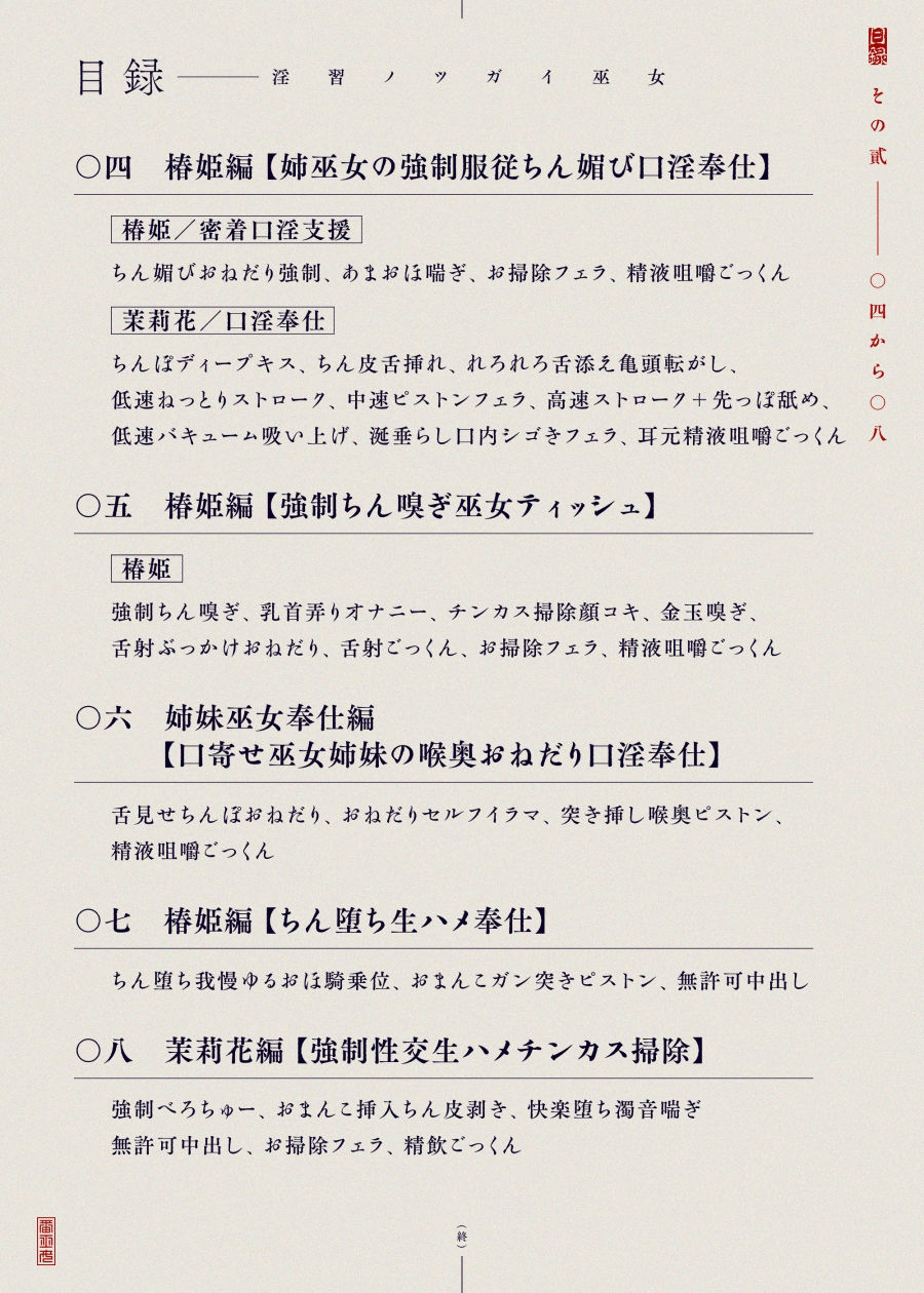 サンプル画像6:淫習ノツガイ巫女〜絶対服従口淫ノ儀〜(こむらがえり) [d_407875]