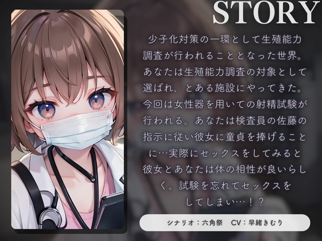 サンプル画像1:【KU100】生殖能力検査員に事務的に搾精される〜騎乗位セックス検査編〜(いたずらえっち 〜性癖よ恍惚なれ〜) [d_407999]