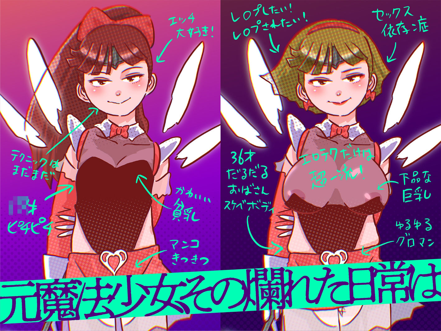 サンプル画像4:元魔法少女、その爛れた日常は(カレーコーラ音玉堂) [d_408118]