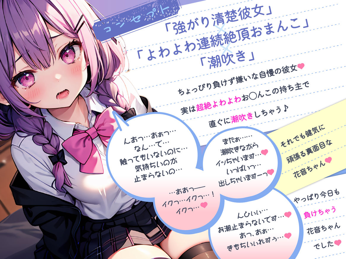 サンプル画像2:【全編潮吹き】強かがり清楚な自慢の彼女〜実は超絶よわよわ連続絶頂お◯んこの持ち主で、おほ声ドスケベ潮吹き彼女だった件〜【期間限定110円】(ぼいすりりぃ) [d_408142]