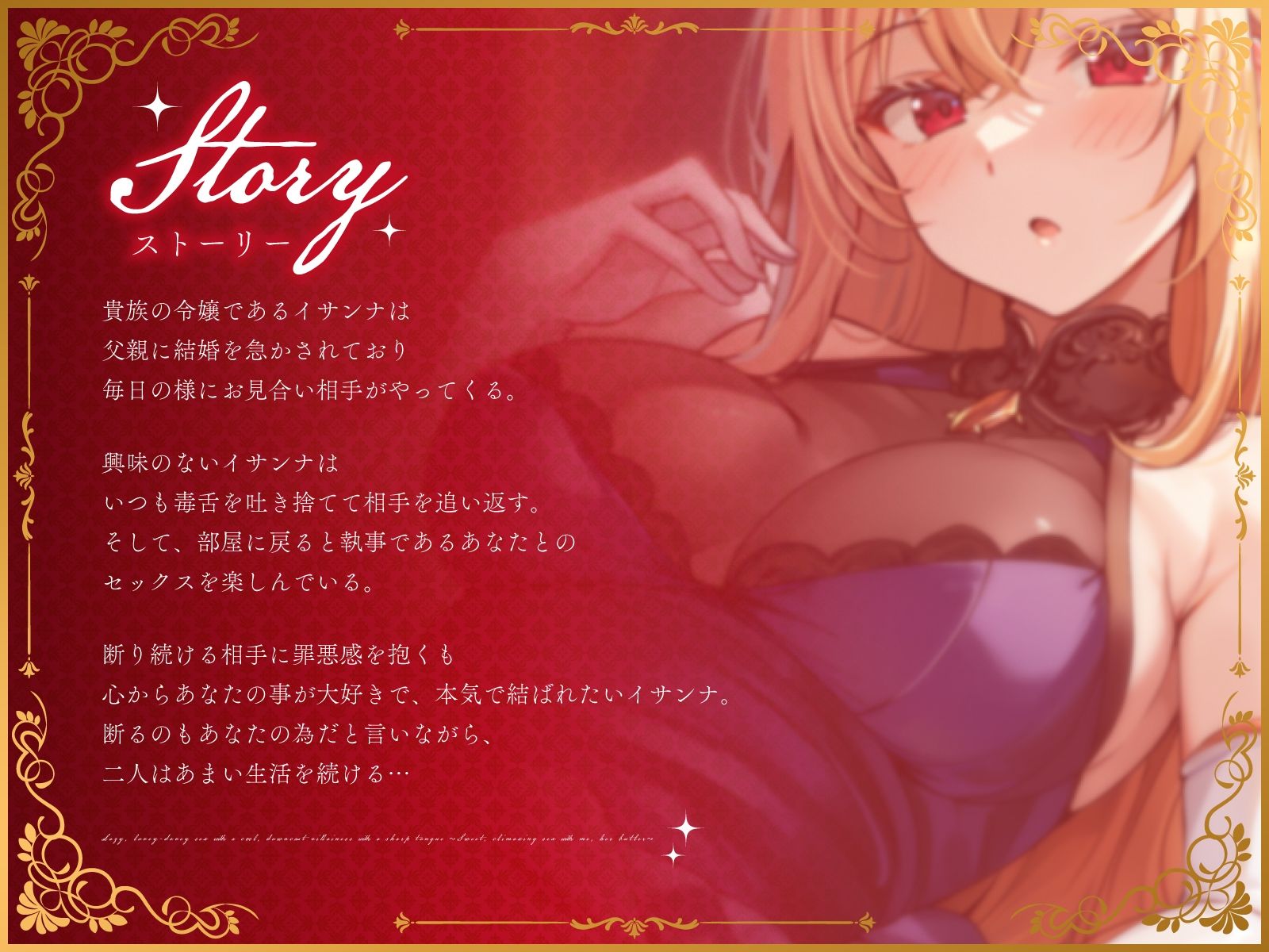 サンプル画像3:毒舌クールでダウナーな悪役令嬢とだらイチャセックス〜執事の僕とあまあま絶頂えっち〜(うこんちゃん☆かんぱにぃ) [d_408227]