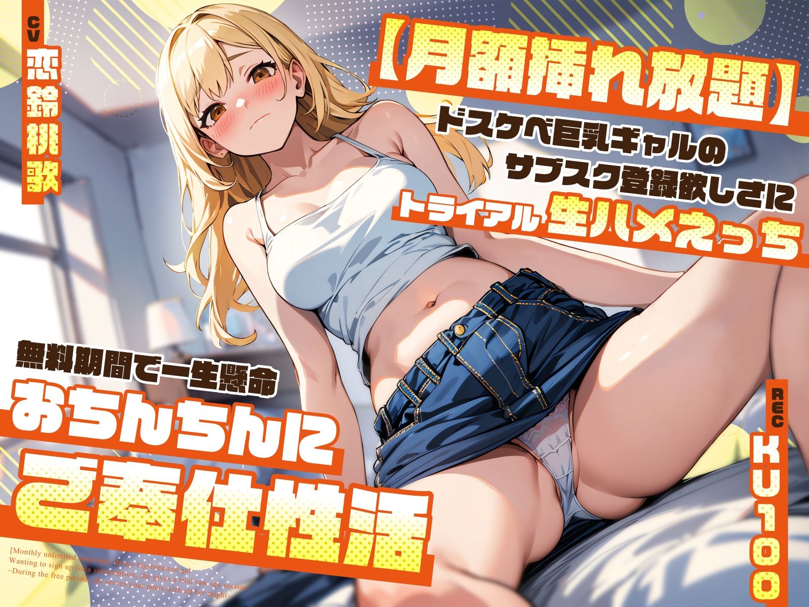 サンプル画像1:【月額挿れ放題】ドスケベ巨乳ギャルのサブスク登録欲しさにトライアル生ハメえっち〜無料期間で一生懸命おちんちんにご奉仕性活〜(ちゃんとぴ発電所) [d_408262]