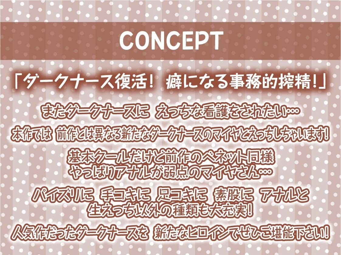 サンプル画像4:事務的ダークナースの搾精えっち。2【フォーリーサウンド】(テグラユウキ) [d_408331]