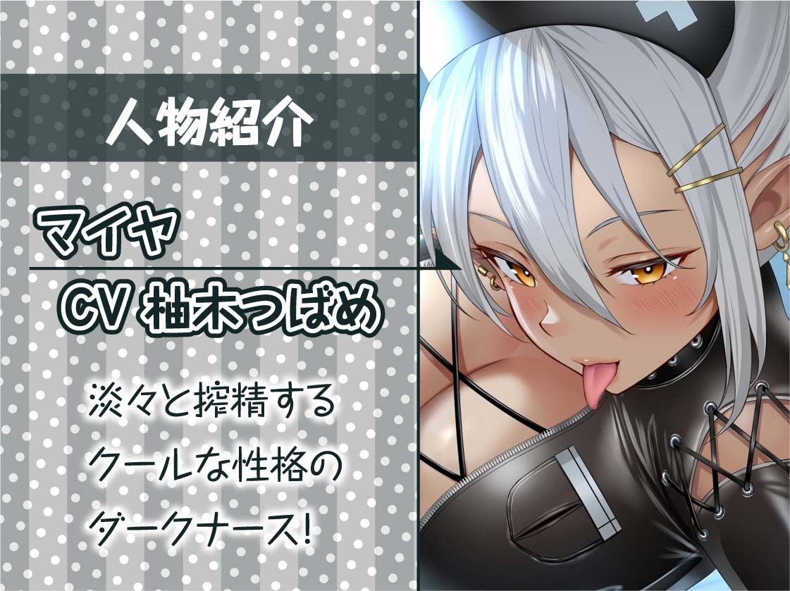 サンプル画像5:事務的ダークナースの搾精えっち。2【フォーリーサウンド】(テグラユウキ) [d_408331]