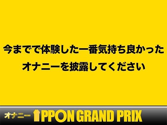 サンプル画像1:【20代フリー声優】エッチな漫画で妄想オナニーしちゃいました/栗瀬さやね【オナニーIPPONグランプリ:今までで一番気持ちの良かったオナニーを披露してください】(おなプロ) [d_408464]