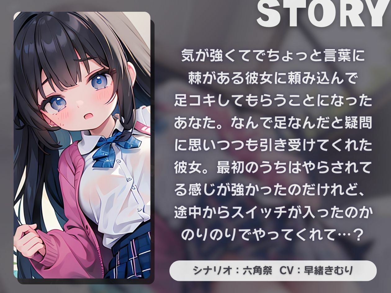 サンプル画像1:【KU100】気の強い彼女と放課後の教室で初めての足コキ射精(いたずらえっち 〜性癖よ恍惚なれ〜) [d_408465]