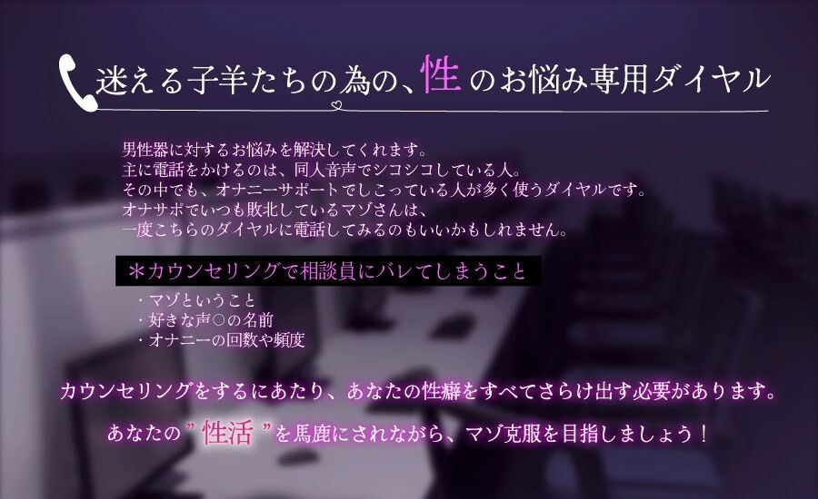 サンプル画像4:性のお悩み相談室-オナサポ音声ですぐに負けちゃう雑魚チンポを治療します。(Delivery Voice) [d_408556]
