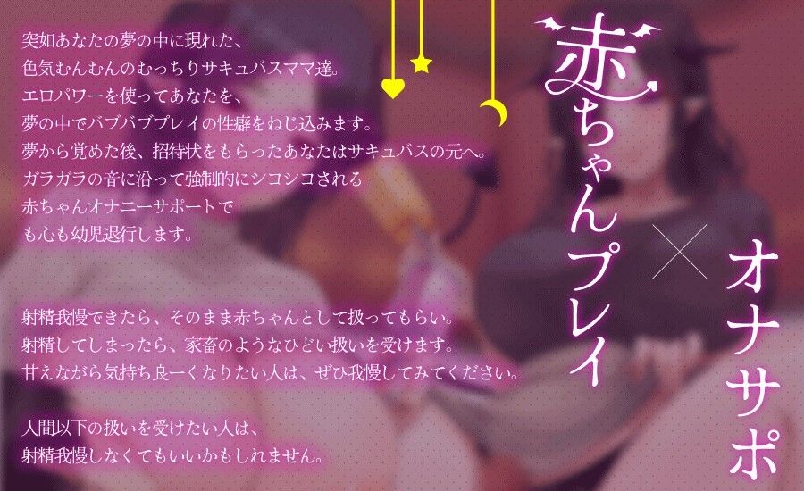 サンプル画像1:妖艶なサキュバスママの2度と大人に戻れなくなっちゃう惨めなオナニーサポート ピュッピュ我慢できるかな〜？出来るかな〜？(Delivery Voice) [d_408566]