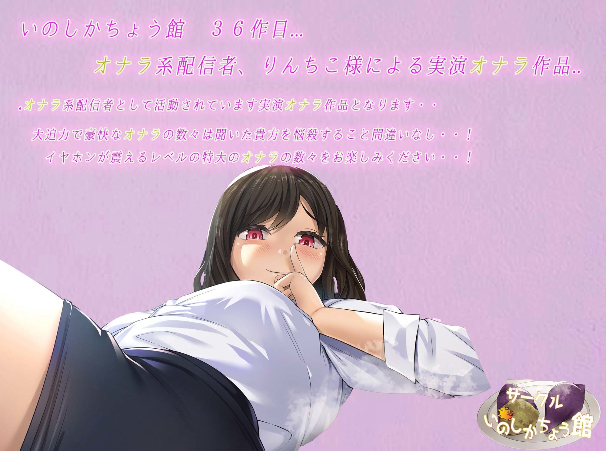 サンプル画像1:あなたのオナラを聞かせてくれませんか？〜オナラ配信者による爆音 強烈 毒ガス地獄〜(いのしかちょう館) [d_408608]