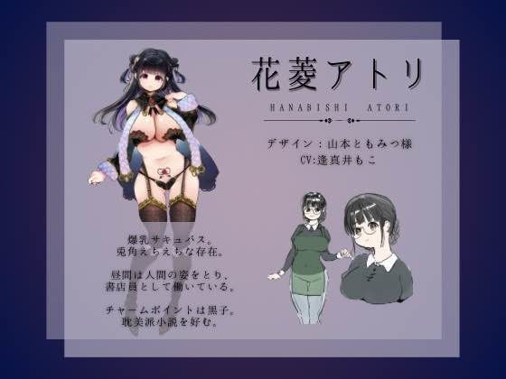 サンプル画像2:不思議な書店でサキュバスに耳舐めされてしごかれて添い寝される話(花菱書房) [d_408859]