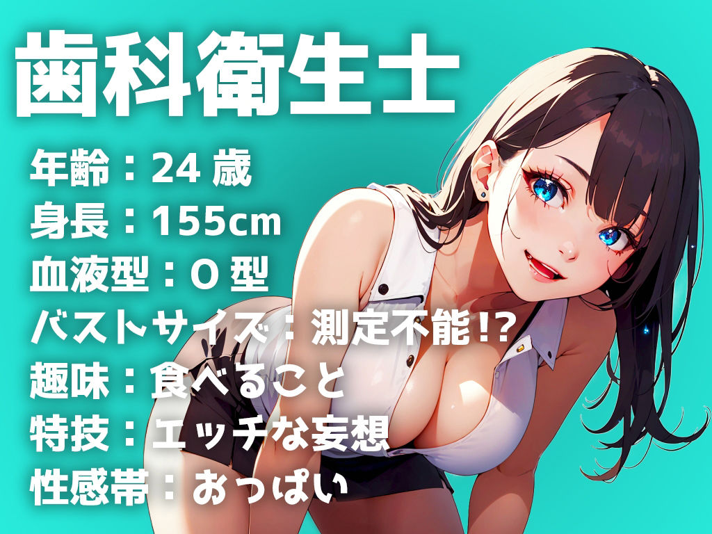 サンプル画像1:【現役歯科衛生士がディルド舐めまわしオナニー】施術中におっぱい押し当てて狙ってます…患者さんの口内におまんこ擦り付けてイかせてほしい！！！(キャンディタフト) [d_408881]