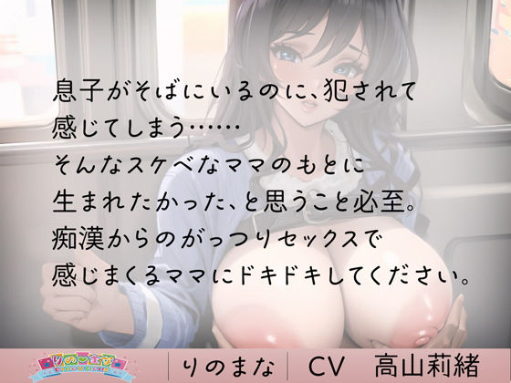 サンプル画像3:スケベすぎる母は息子の前で中出し痴●され喜ぶ(rino) [d_408978]
