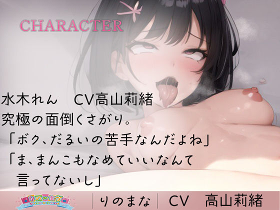 サンプル画像2:ダウナーボクっ娘のちん媚びオホ声でイキ狂う(rino) [d_408987]