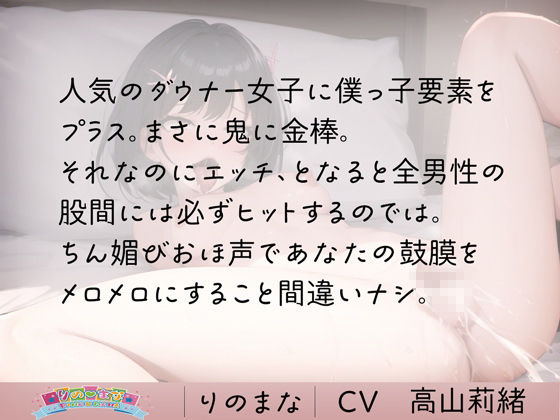 サンプル画像4:ダウナーボクっ娘のちん媚びオホ声でイキ狂う(rino) [d_408987]