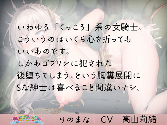 サンプル画像3:快楽に堕ちる女騎士は低能ゴブリンの奴●(rino) [d_408989]