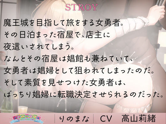サンプル画像1:女勇者はちんぽに中出し敗北し娼婦に堕ちる(rino) [d_408994]