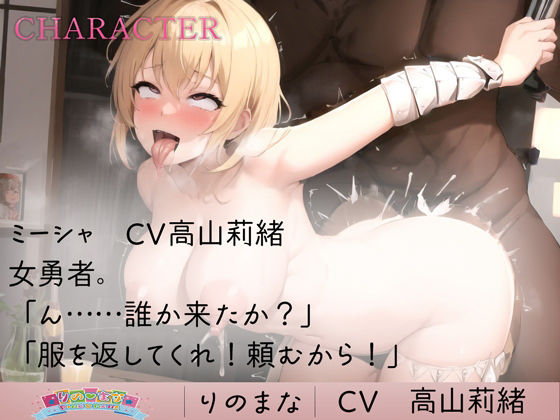 サンプル画像2:女勇者はちんぽに中出し敗北し娼婦に堕ちる(rino) [d_408994]