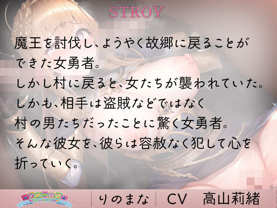 サンプル画像6:絶望勇者の胸クソ鬼畜中出し乱交会(rino) [d_408997]