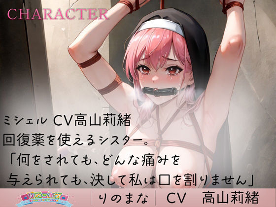 サンプル画像2:捕虜シスターのイキ地獄中出し拷問レ●プ(rino) [d_408998]