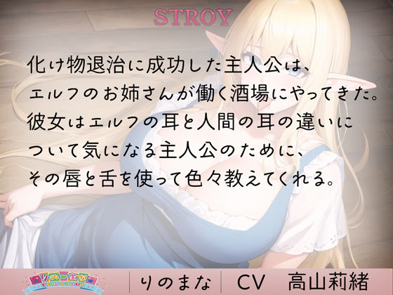 サンプル画像1:明るいエルフの母性あふれる脳溶け耳舐め(rino) [d_409001]