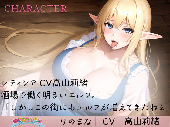 サンプル画像2:明るいエルフの母性あふれる脳溶け耳舐め(rino) [d_409001]