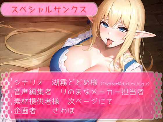 サンプル画像5:明るいエルフの母性あふれる脳溶け耳舐め(rino) [d_409001]