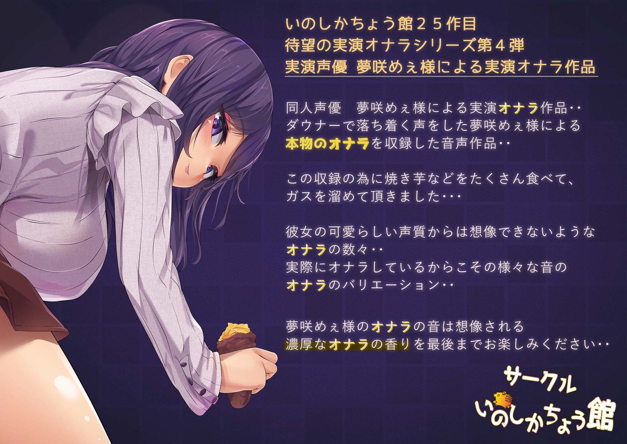 サンプル画像1:同人声優のリアルなオナラを聴いてみたい4〜ダウナー彼女とねっとりオナラプレイ 〜(いのしかちょう館) [d_409216]