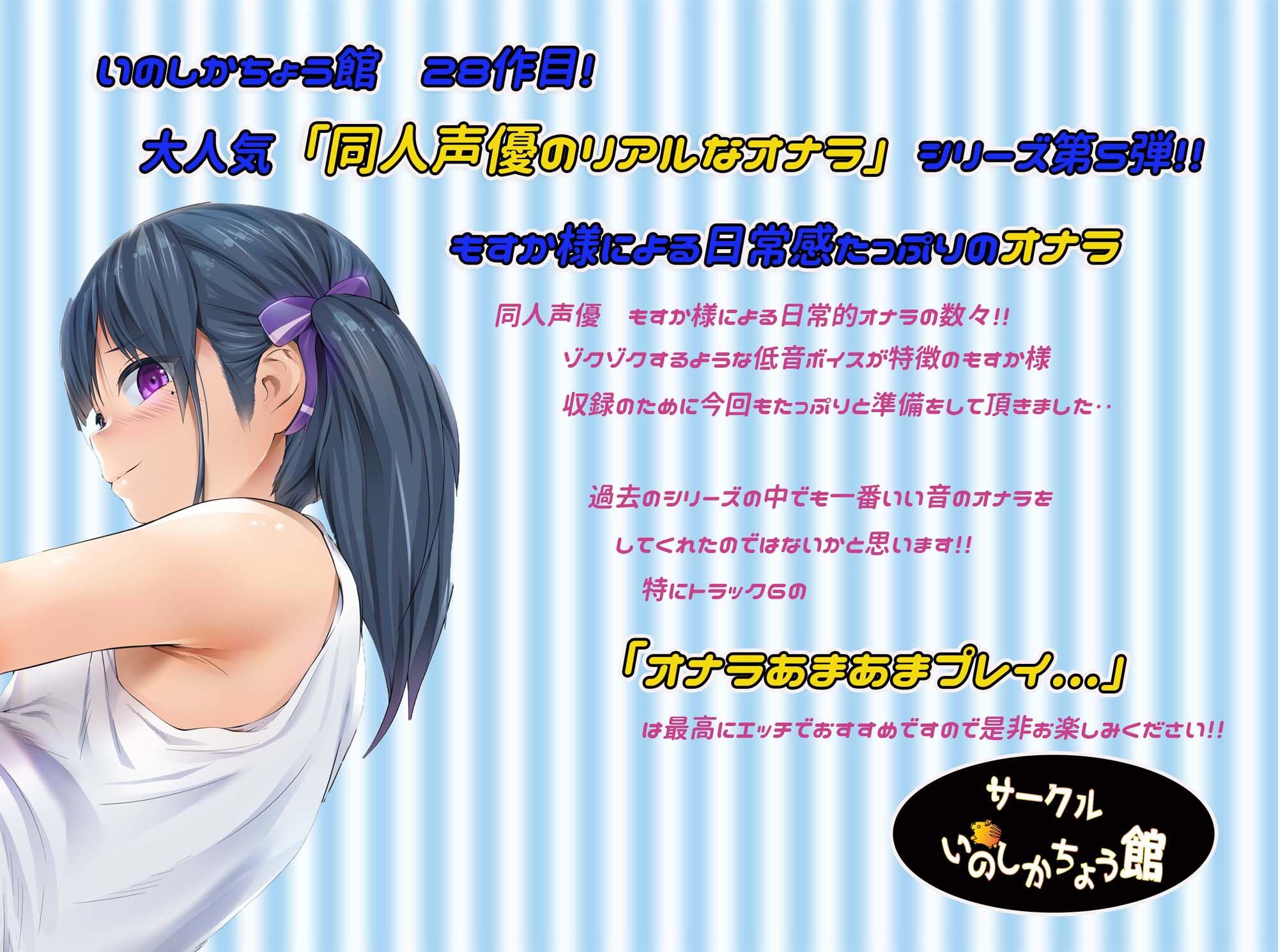 サンプル画像1:同人声優のリアルなオナラを聴いてみたい！〜オタク系彼女の強烈な毒ガス地獄〜(いのしかちょう館) [d_409219]