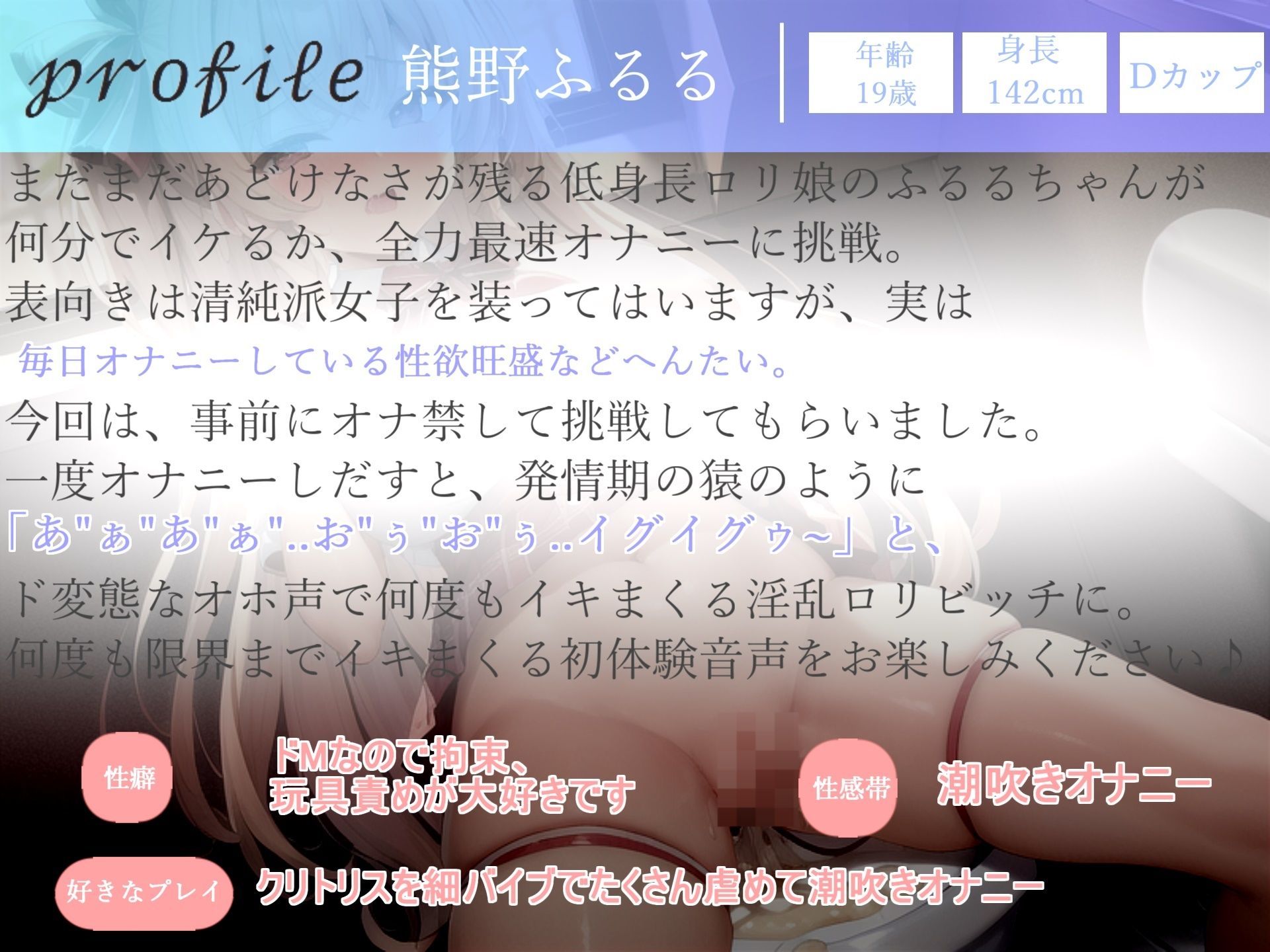 サンプル画像4:【新作価格】【豪華なおまけあり】オナニータイムアタック 最速何秒でイケるのか！？ 人気声優熊野ふるるちゃんが極太ディルドをしゃぶりながら、アナルとクリの3点責めオナニーでおもらし連続絶頂(ガチおな) [d_409373]