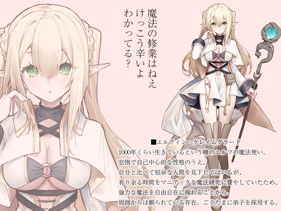 サンプル画像2:とあるエルフの魔法訓練（いちゃらぶえっち）〜ぐーたら師匠に手取り足取り教えて貰うお話〜(ほわいとばーど) [d_409475]