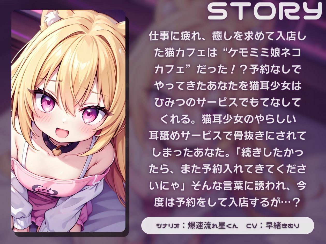 サンプル画像1:【KU100】ケモミミ娘ネコカフェ〜ひみつのやらしいサービス〜(いたずらえっち 〜性癖よ恍惚なれ〜) [d_409483]