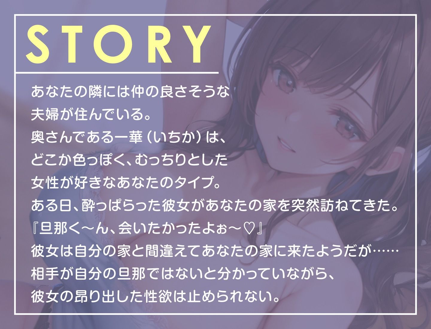 サンプル画像2:酔いどれ人妻の甘い誘惑 〜隣に住む美人妻が帰る部屋を間違えた？〜(即ヌキ研究会) [d_409609]