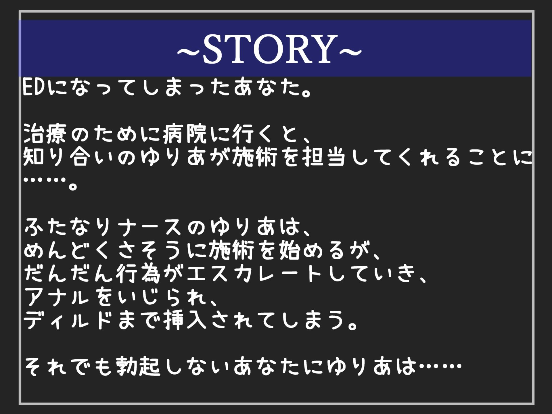 サンプル画像4:【新作価格】【豪華なおまけあり】ED治療と称してタメ口生意気でドSなふたなり看護師にアナルをユルユルになるまで犯●れ、彼女専用肉便器としてアナルでしか勃たない体にされてしまうマゾ男の病院性活(しゅがーどろっぷ) [d_409635]
