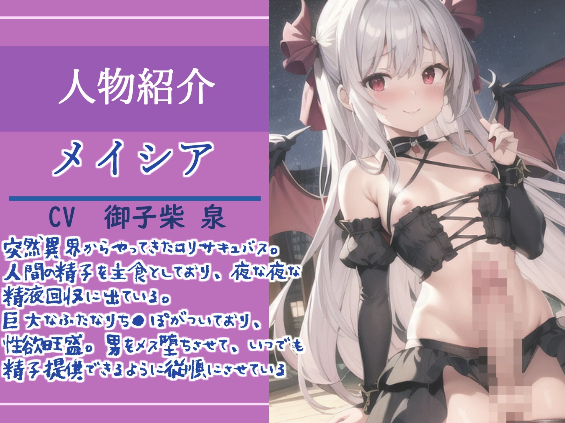 サンプル画像3:【新作価格】【豪華なおまけあり】精液を主食とするふたなりち●ぽの妖艶なロリサキュバスにアナルをガバカバになるまで犯●れ、金玉空っぽになるまで搾精＆メス墜ち肉便器性奴●にさせられる(しゅがーどろっぷ) [d_409662]