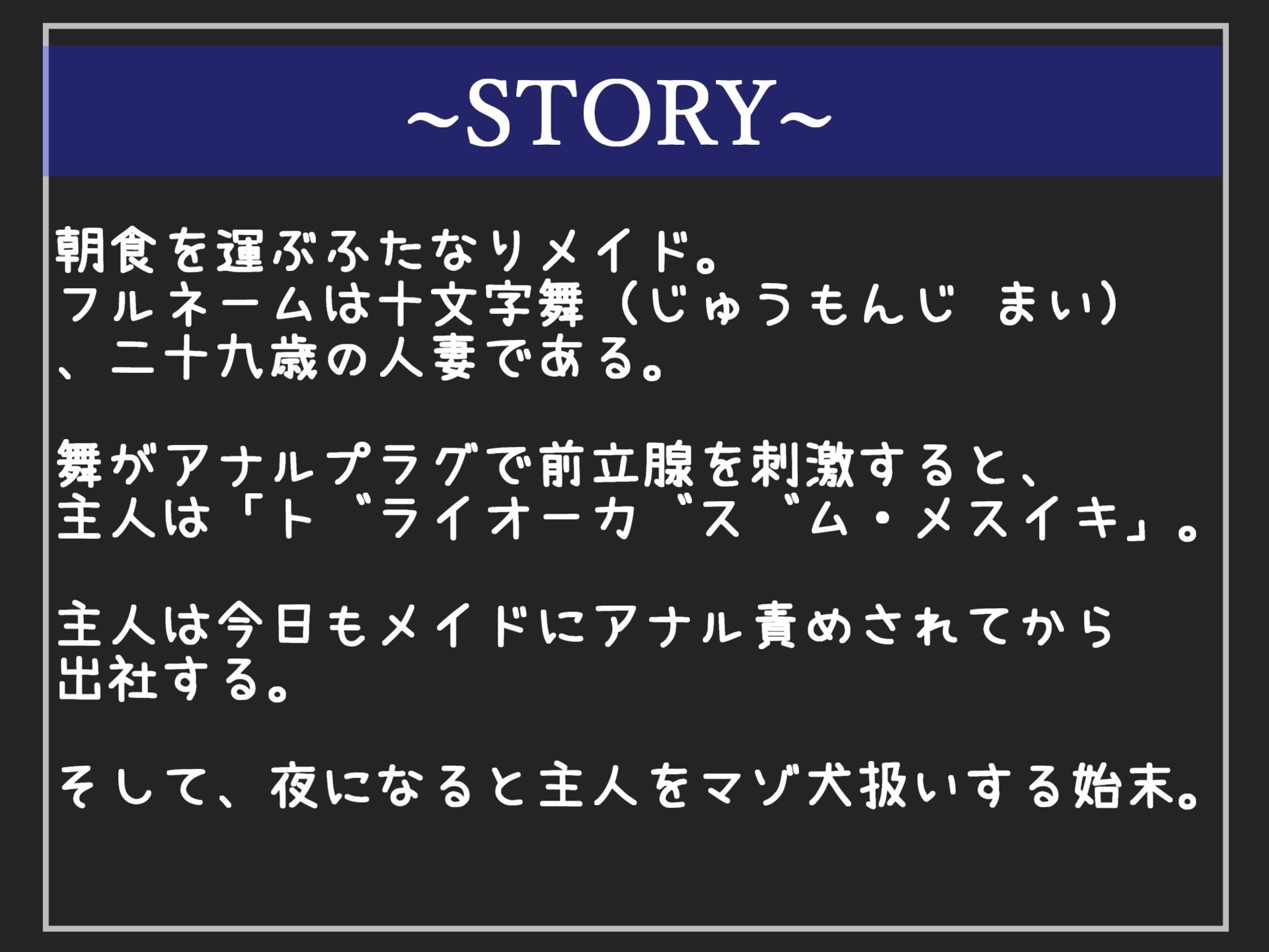 サンプル画像4:【新作価格】【豪華なおまけあり】 ご主人さま〜お射精の時間ですよ..// ふたなりドS巨乳メイドに前立腺を刺激され続け、アナルがユルユルになるまでデカチンで犯●れてマゾ犬肉便器にされるお話(しゅがーどろっぷ) [d_409678]