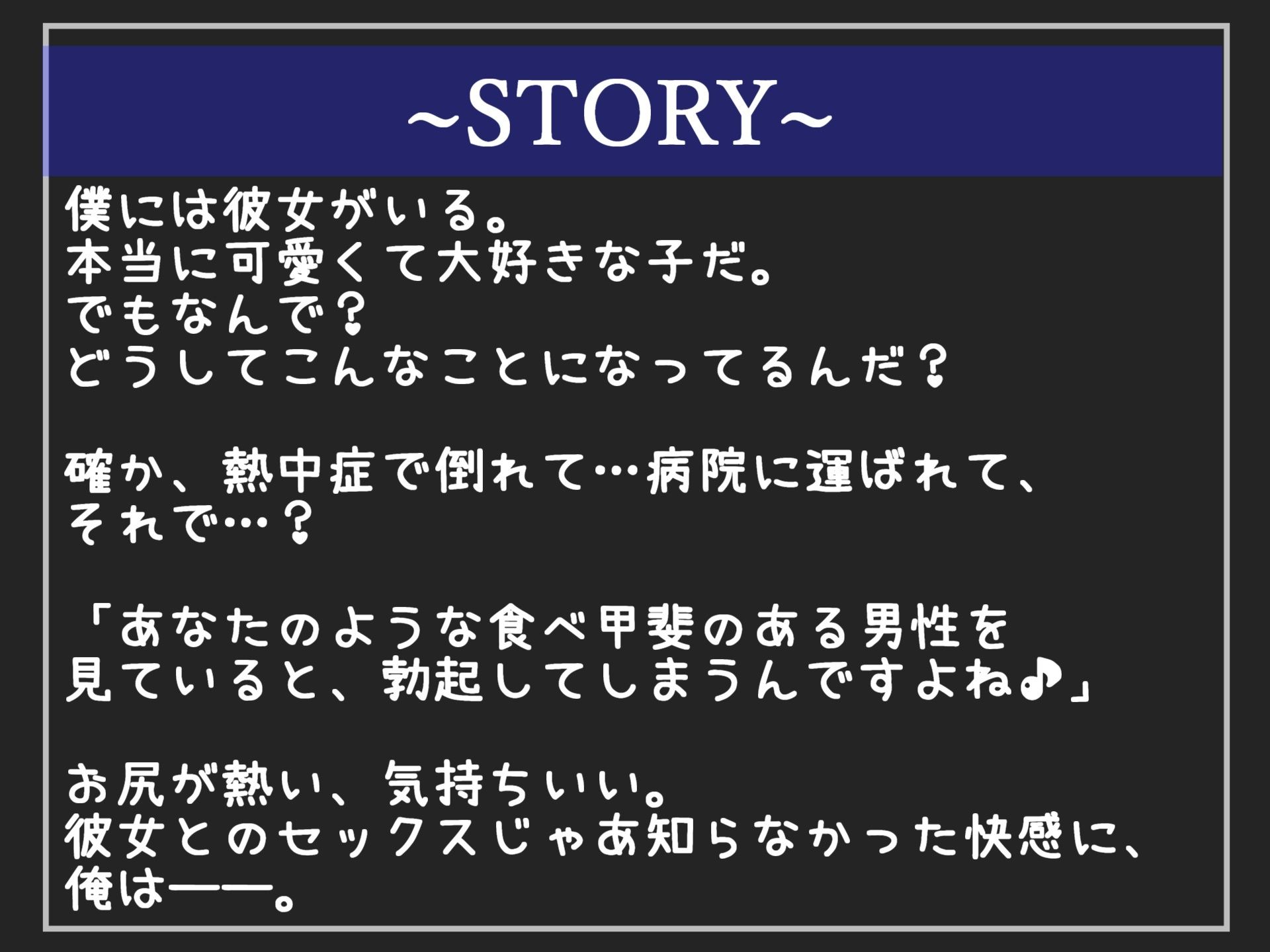 サンプル画像4:【新作価格】【豪華なおまけあり】 ち〇ぽが生えていることを知った僕はふたなり看護師に口止めとして、夜な夜なアナルがユルユルになるまで犯●れ、彼女専用の快楽肉便器として逆寝取られて飼われてしまう。(しゅがーどろっぷ) [d_409687]