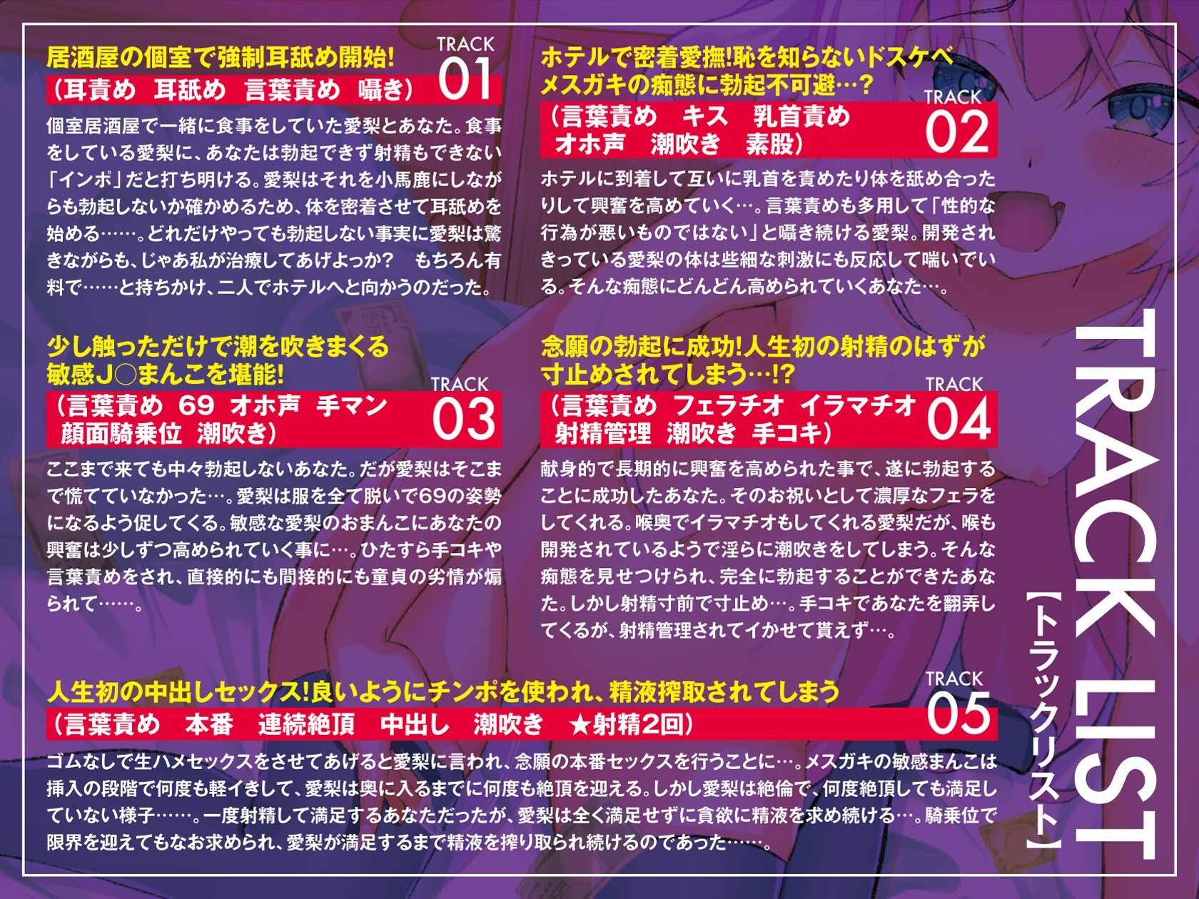 サンプル画像3:パパ活メス○キが童貞のインポを治す！〜あらゆる攻めで童貞インポを射精まで導くメス○キ〜【男性受け/女性優位のインポ改善物語/KU100】(メスガキオホ声堂) [d_409716]