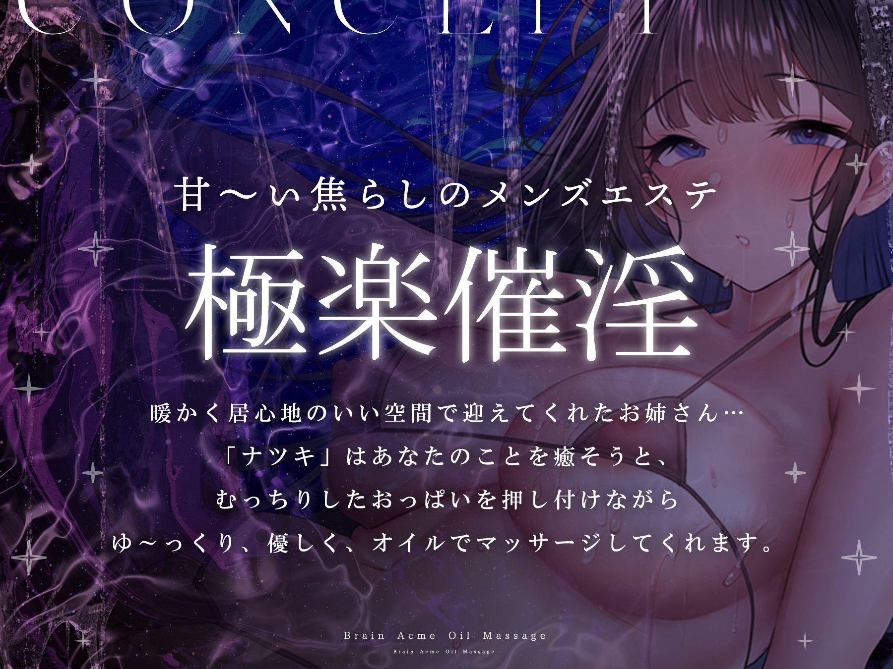 サンプル画像1:【全編無声囁き】脳イキオイルマッサージ〜甘イキメンズエステで乳首・耳舐め・浮遊感あるトランス射精〜(シロイルカ) [d_409814]